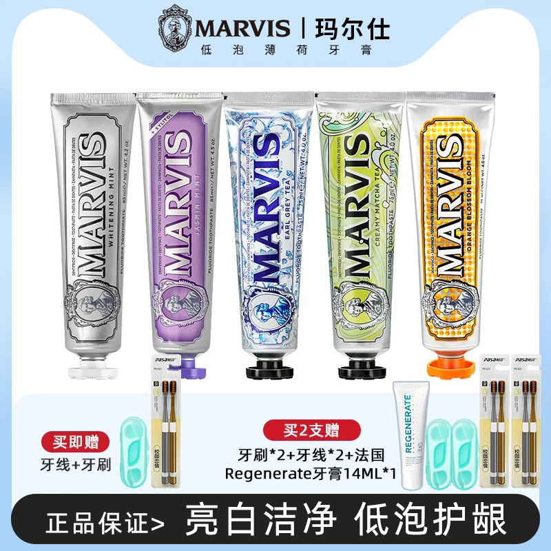 意大利进口Marvis玛尔斯成人薄荷牙膏85ml 美亮白去渍清新玛尔仕