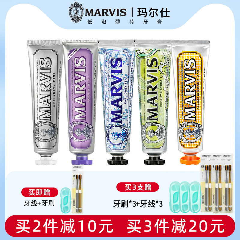 意大利进口Marvis玛尔斯成人薄荷牙膏85ml 美亮白去渍清新玛尔仕