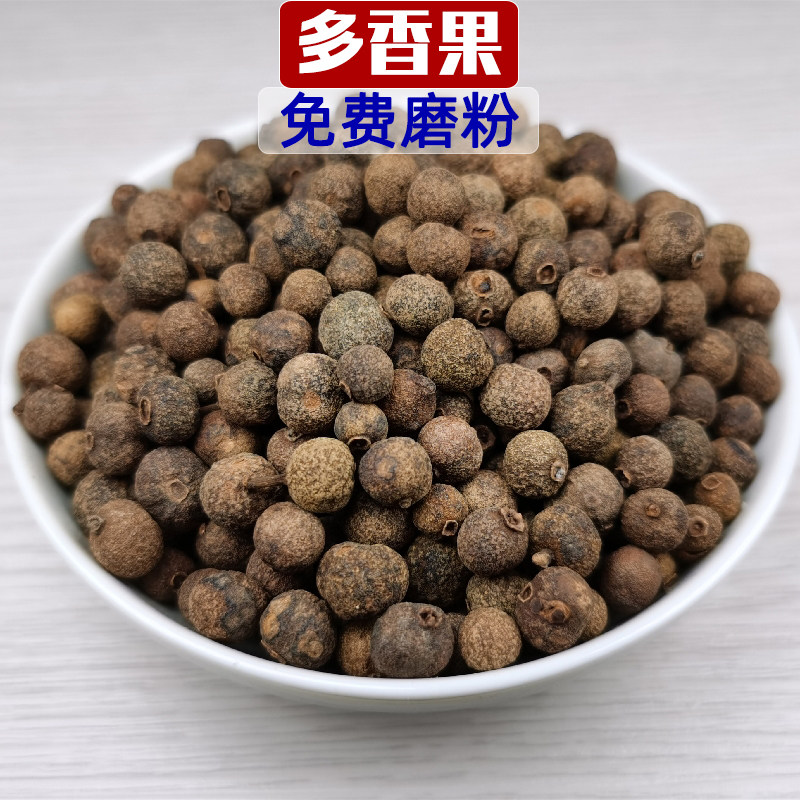 多香果散装精选众香子牙买加胡椒西餐肉类蔬菜咖啡酒调香料可磨粉