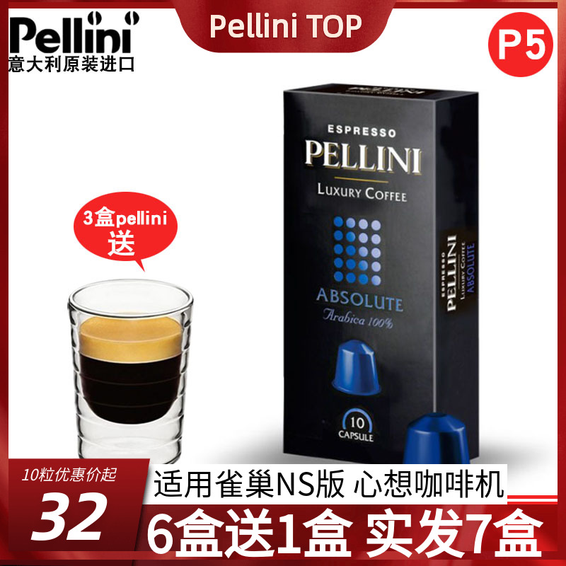Pellini沛利尼咖啡胶囊 阿布素罗意式espresso 兼容雀巢NS咖啡机在类目 咖啡/麦片/冲饮, 速溶咖啡/咖啡豆/粉, 胶囊咖啡中 - 来自Buy2taobao.com提供专业的淘宝代购服务
