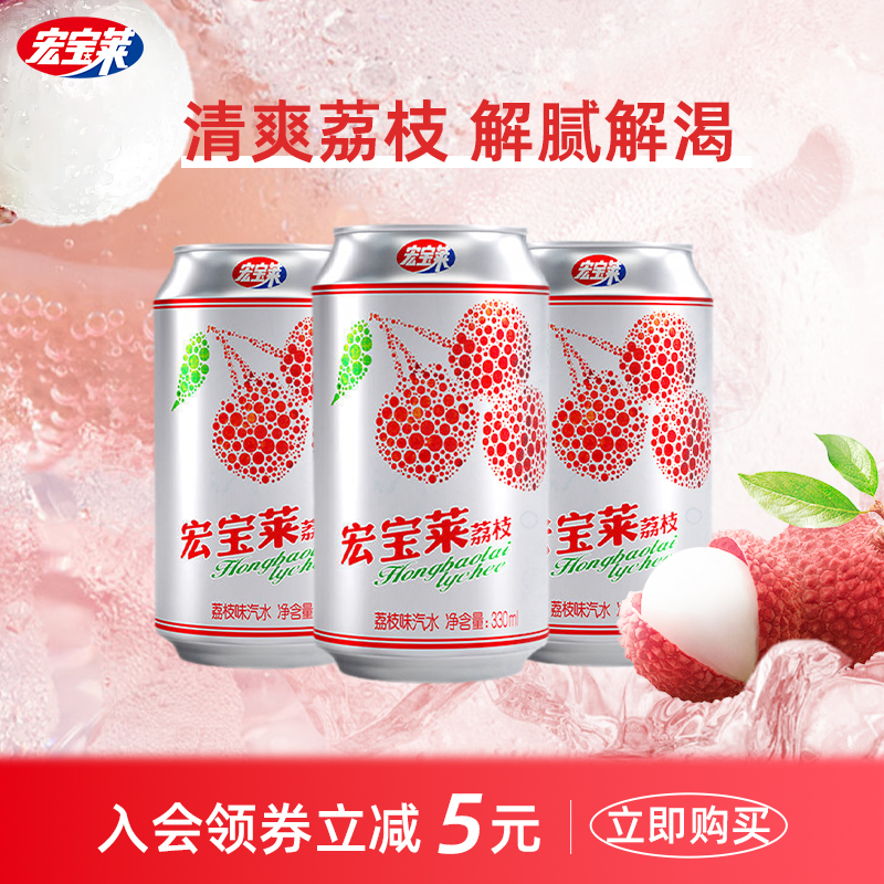 宏宝莱荔枝汽水330ml*6罐装东