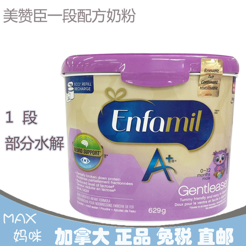 加拿大美赞臣1段629g部分水解蛋白低乳糖易吸收婴儿奶粉一段包邮