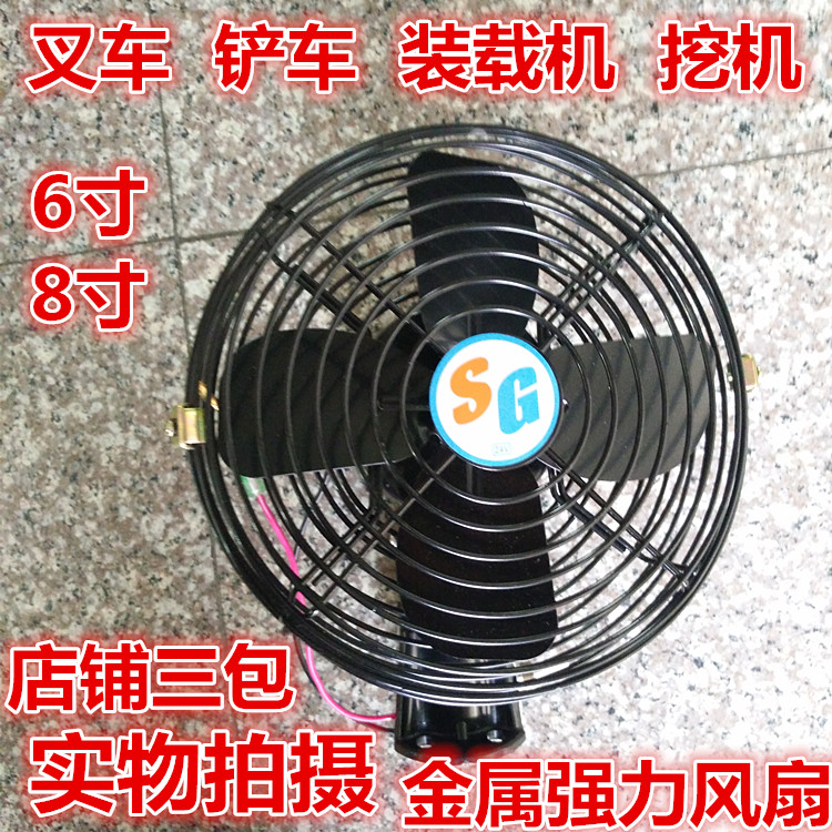 工程车风扇8寸12v24V小挖机车载6寸调速高速铲车叉车装载机小电扇