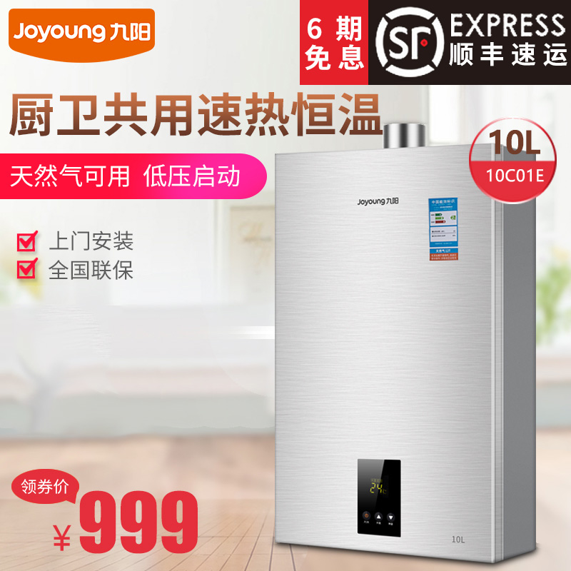 九阳 JSQ20-10C01E燃气热水器10L 送防冻装置  