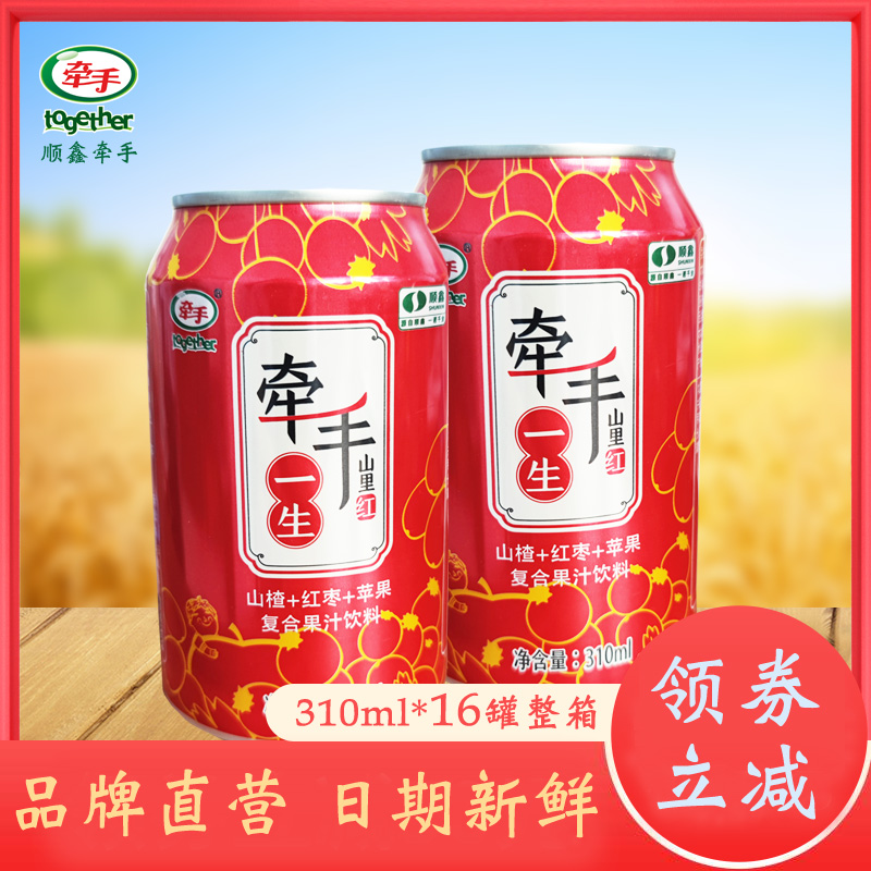 牵手山里红山楂红枣苹果复合果汁310ml*16罐整箱装饮料解腻