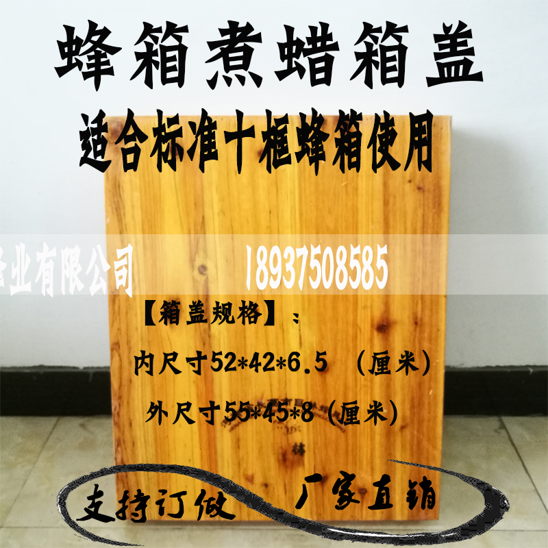 蜂箱大盖箱盖【杉木蜂箱盖】蜡煮蜂箱大盖 蜡煮蜂箱大盖在类目 传统滋补营养品, 蜂产品, 其它蜂产品中 - 来自Buy2taobao.com提供专业的淘宝代购服务
