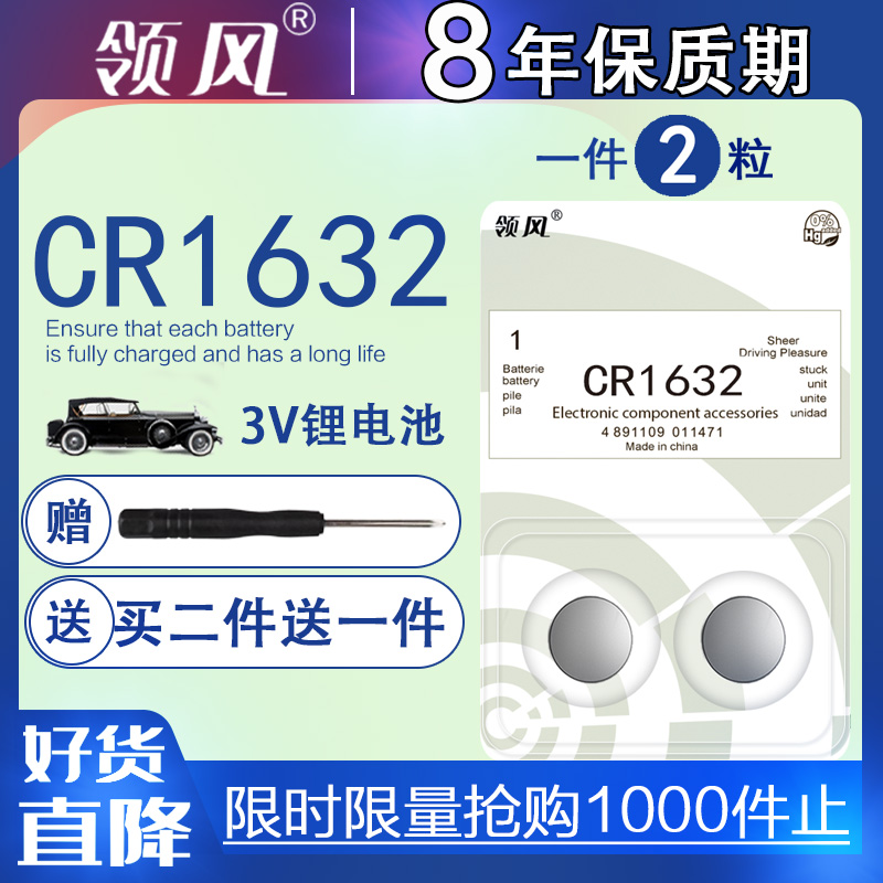 原装CR1632 纽扣电池3V锂电子比亚迪S6凯美瑞RAV4汽车钥匙遥控器