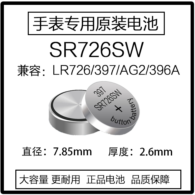 进口品质手表电池AG2/397/196/LR726/SR726SW/396通用小颗粒电子