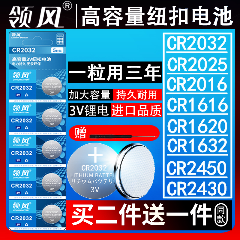 进口品质cr2032纽扣电池锂3v主板电子称体重秤汽车钥匙遥控器电池