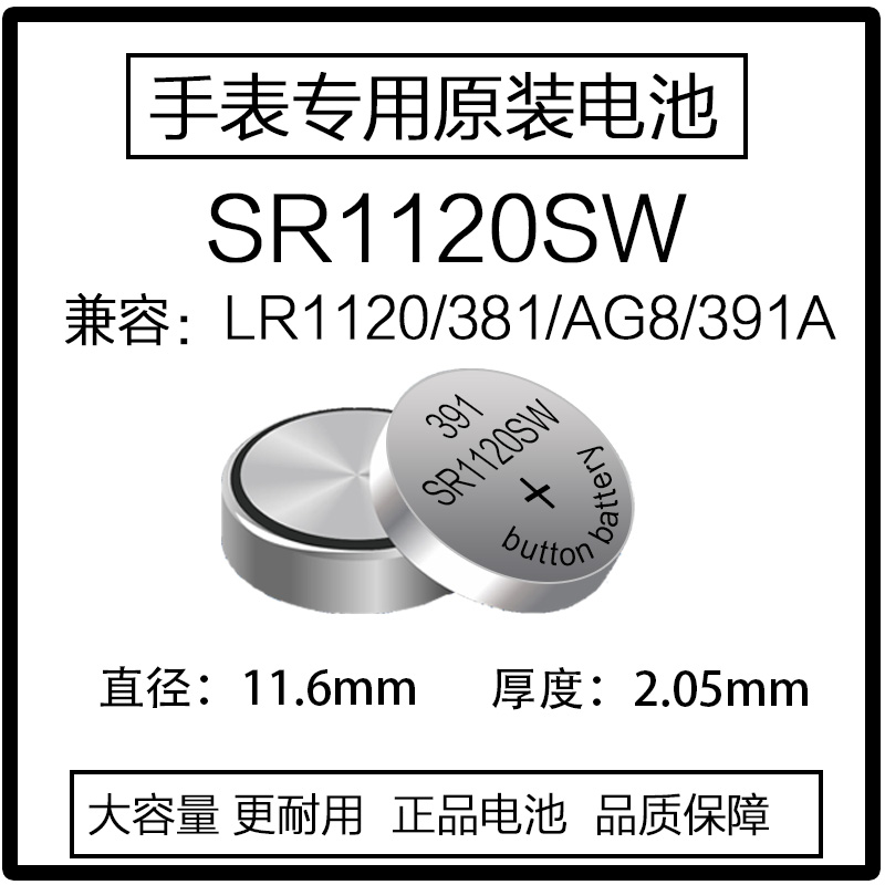 AG8/LR55/391/SR1120SW/纽扣电池191/LR1120手表遥控器电子胎压计