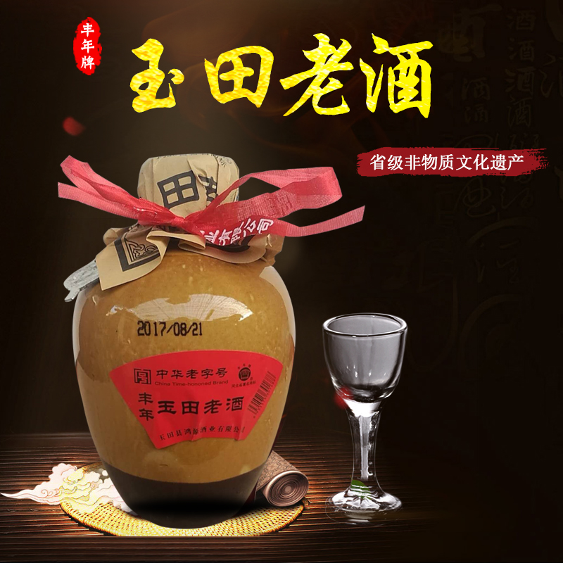 丰年玉田老酒白酒42度纯粮食高粱酒浓酱兼香型唐山世园会合作特产