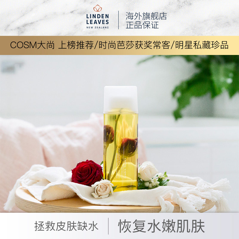 lindenleaves身体油玫瑰身体护肤按摩精油保湿滋养肌肤250ml