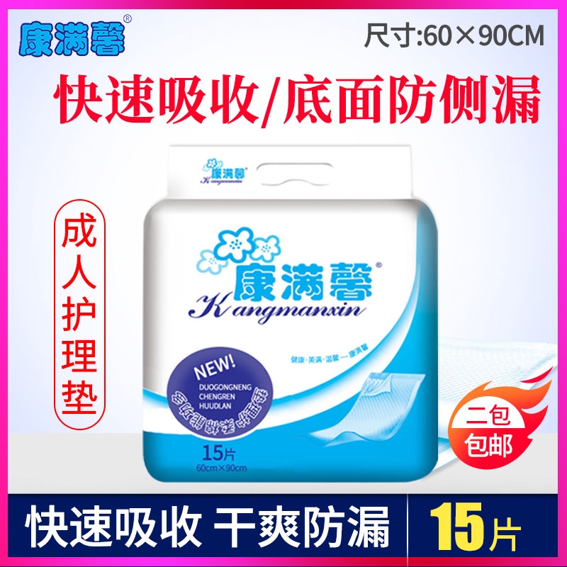 康满馨成人护理垫 老人尿不湿 大号加厚多功能护理尿片垫 满2包邮