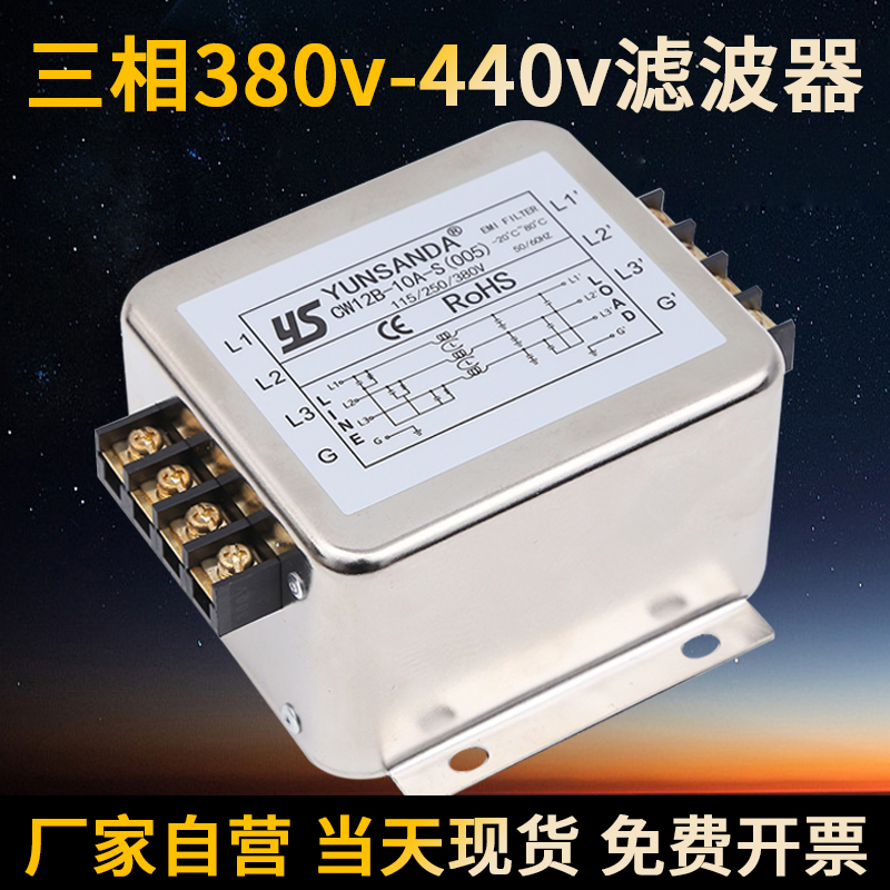 台湾YUNSANDA电源滤波器380V三相EMI导轨式抗干扰CW12B变频器伺服