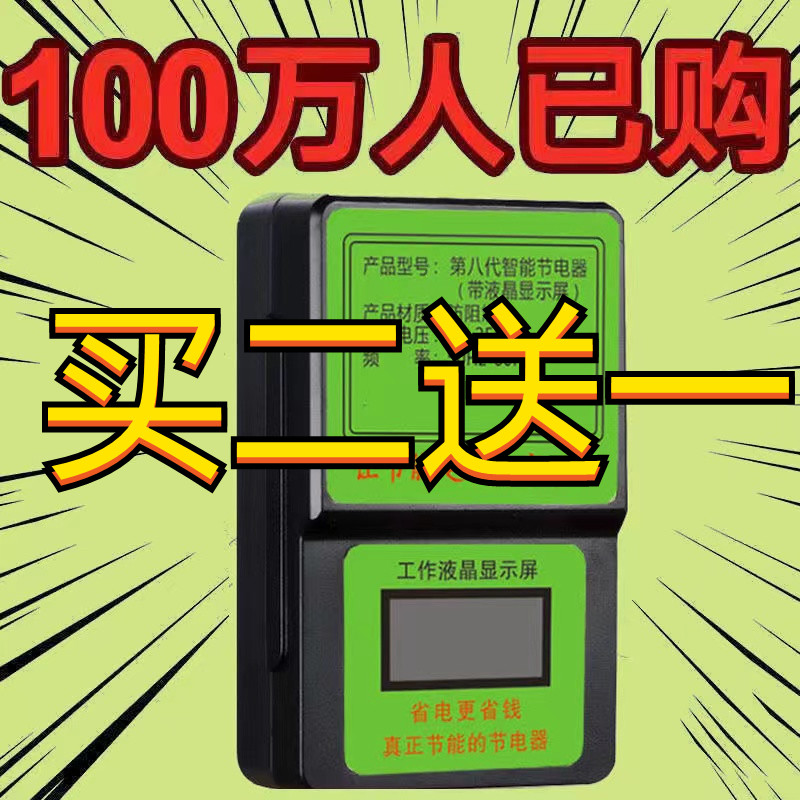 节电器家用智能省电王电表正品节能王超级电管家神器2022新款商用