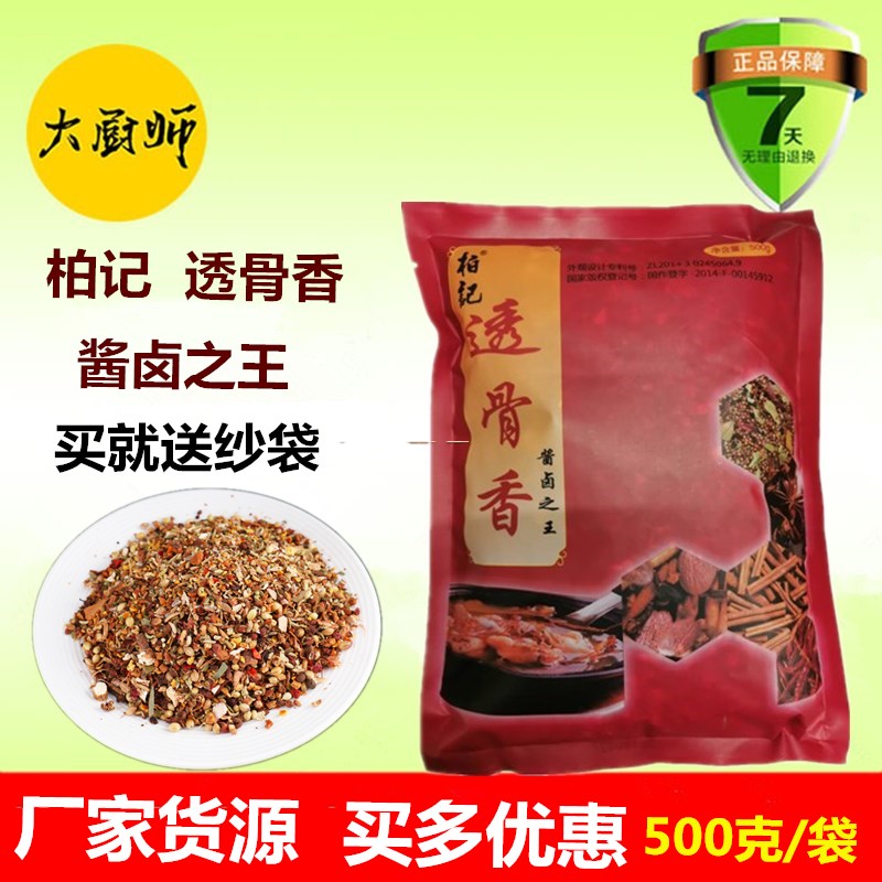 柏记透骨香酱香大料香料调料组合卤菜熟食卤味自家卤卤料配方秘制