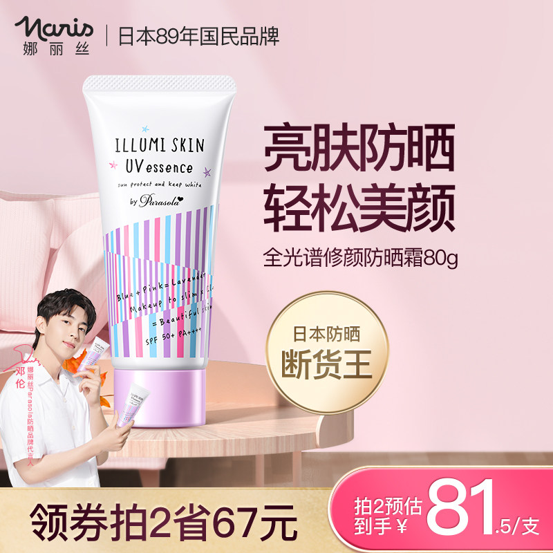 日本娜丽丝防晒霜女秋冬季面部身体防紫外线防晒遮瑕三合一隔离霜
