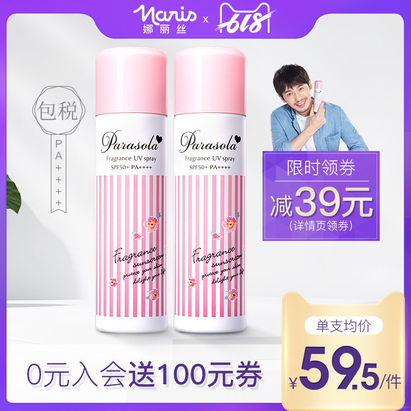 【2支装】日本naris娜丽丝防晒霜防晒喷雾正品女补水清爽亮白保湿