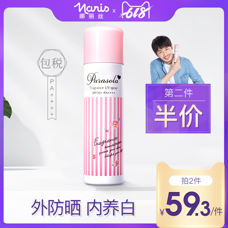 日本naris娜丽丝防晒霜防晒喷雾女正品防水防汗保湿补水清爽