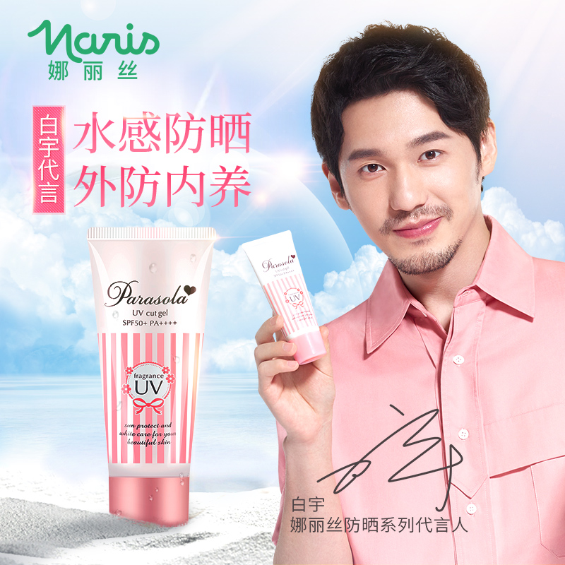 日本naris娜丽丝SPF50+清透面部防晒霜补水保湿防水防汗防紫外线