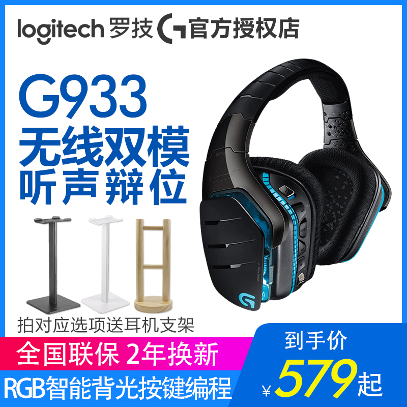Logitech/罗技 G933无线耳机电竞游戏7.1头戴式台式电脑G633升级|ruв категории видео электрических приборов, наушники/наушники - от Buy2taobao.com для оказания профессиональной услуги покупки агента Taobao