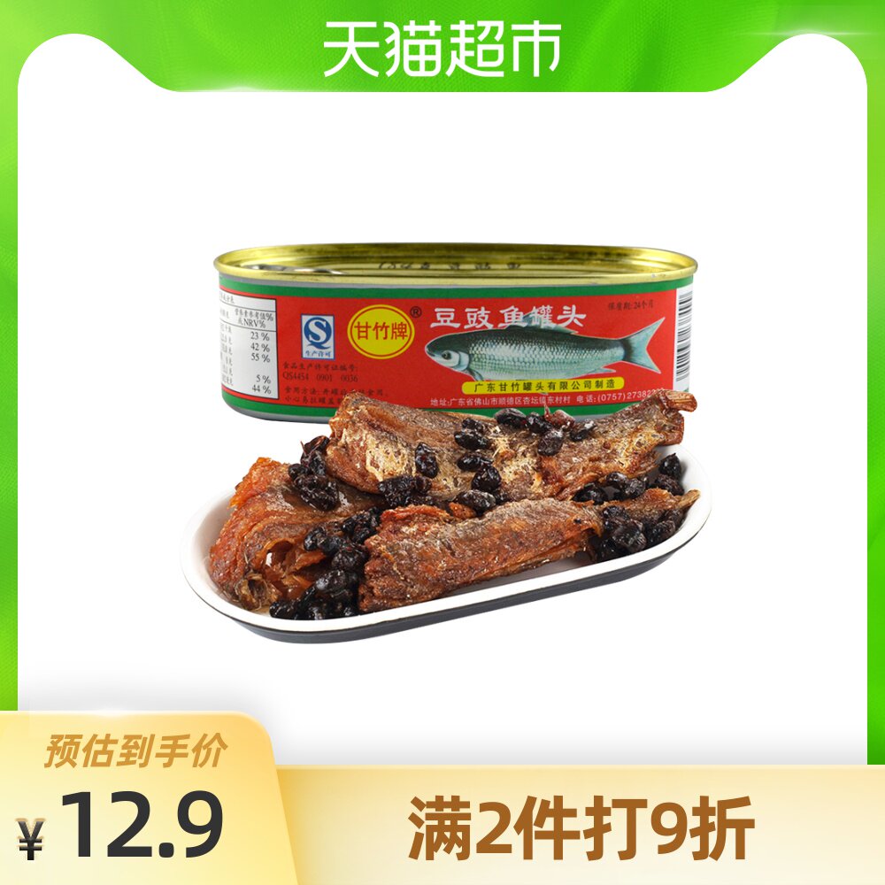 甘竹牌豆豉鱼罐头食品184g/盒下饭菜特产即食拌饭豆豉鱼肉罐头