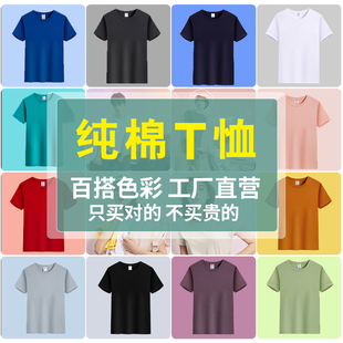 新疆棉纯棉T恤定制圆领短袖工作服印logo广告衫文化衫diy班服定做