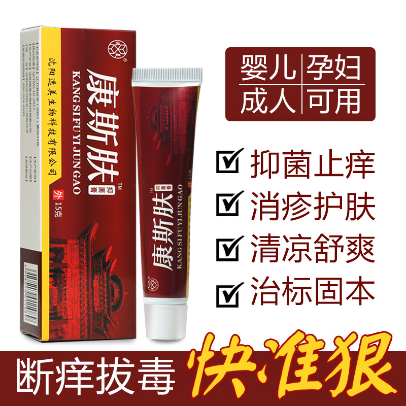 止痒膏皮肤抑菌私处阴囊潮湿痒大腿内侧肛门瘙痒汗疱疹成人外用