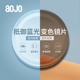 aojo镜片防蓝光辐射变色片1.56/1.60/1.67折射率近视镜片 两片装