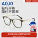 AOJO 超轻眼镜框 眼镜腿钛 网上配近视眼镜官方旗舰店 AJ102FK112