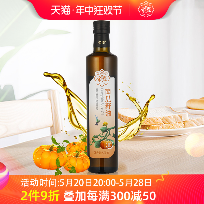 帝麦纯南瓜籽油 白瓜子油 南瓜植物油冷榨南瓜子油食用油500ml