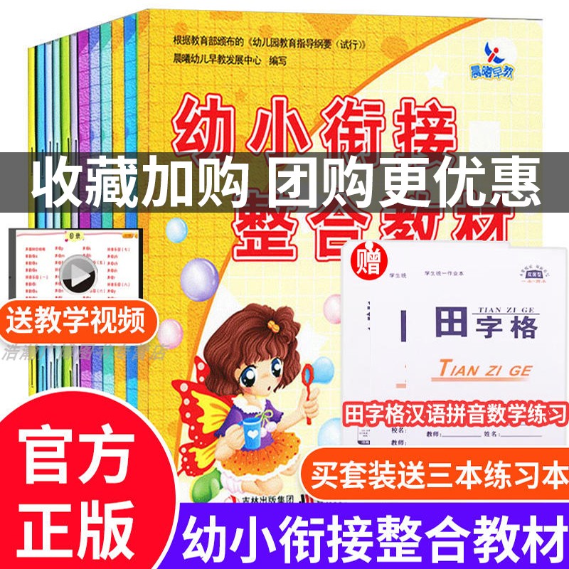 12册幼小衔接整合教材(数学1)2识字拼音描红同步练习一日一练学前班教材全套幼升小小学入学准备幼儿园学前教育启蒙3-6岁启蒙认知