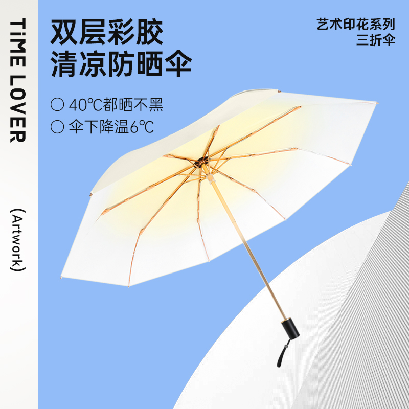 TIME&LOVER双层渐变防晒太阳伞防紫外线遮阳折叠雨伞女晴雨两用