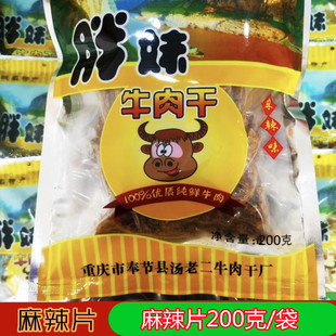 胖妹牛肉干200g袋正宗重庆特产手撕风干休闲食品香辣小吃零食推荐