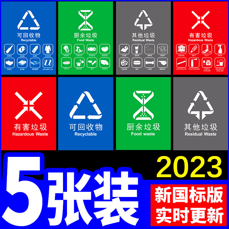 有害厨余干湿其它其余生活标签指示宁波杭州上海北京苏州温州标志牌