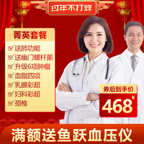 美年大健康体检卡套餐青年中年父母男士女士通用上海北京深圳等