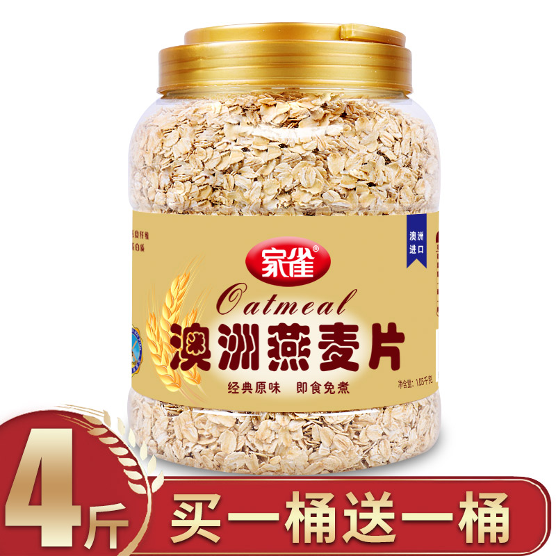 家雀燕麦片原味1050g罐装澳洲即