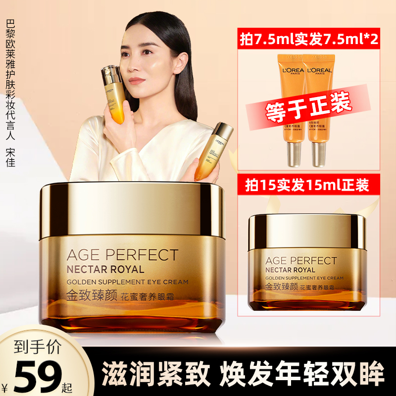 热销欧莱雅眼霜 眼部抗皱_欧莱雅金致臻颜花蜜眼霜淡化黑眼圈眼袋眼部