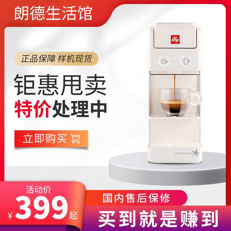 特价胶囊Illy Y3.3 white全自动家用EN510胶囊咖啡机意式浓缩样机