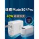 适用于华为Mate30充电器40W瓦超级快充mate30pro5G手机充电器mate30充电头5A鸿蒙快充mate30epro充电器高速充