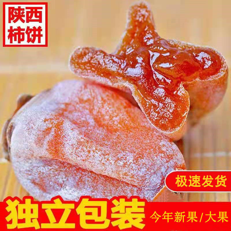 柿饼5斤包邮流心柿饼独立小包装农家