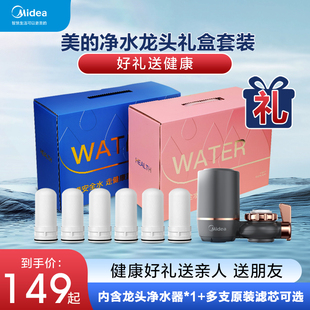 美的净水龙头过滤器礼盒套装【好礼送健康】专用链接