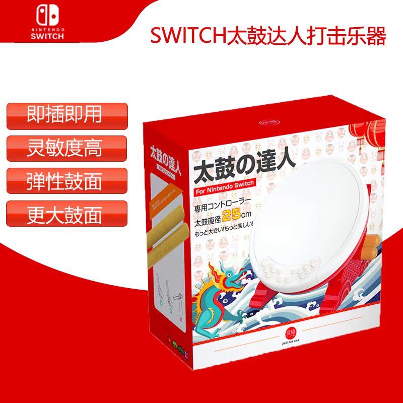 良值原裝正品任天堂Switch太鼓達人控制器NS太鼓の達人外設鼓鼓棒在類目 電玩/配件/遊戲/攻略, DS/3DS專用配件, 觸筆中 - 來自Buy2taobao.com提供專業的淘寶代購服務