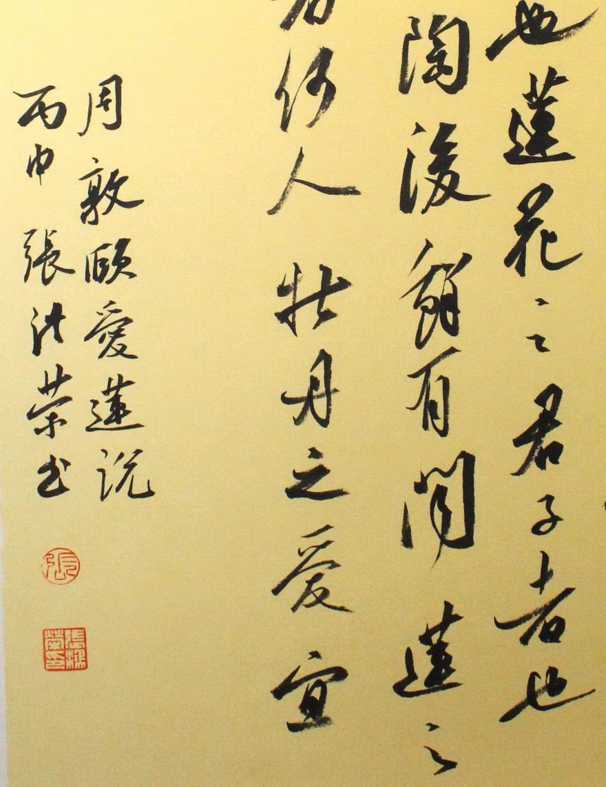 张洪荣《书法北宋周敦颐文》中国书协会员 省书协楷书委员