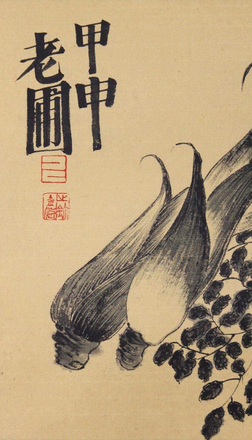 老圃 二零零四年 《芹菜竹笋》当代文人水墨画家 荣宝斋画院名家