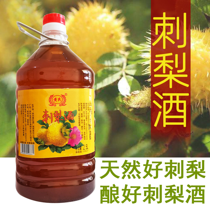 贵州刺梨酒刺梨果酒纯粮发酵特产农家自酿糯米酒低度5斤桶装