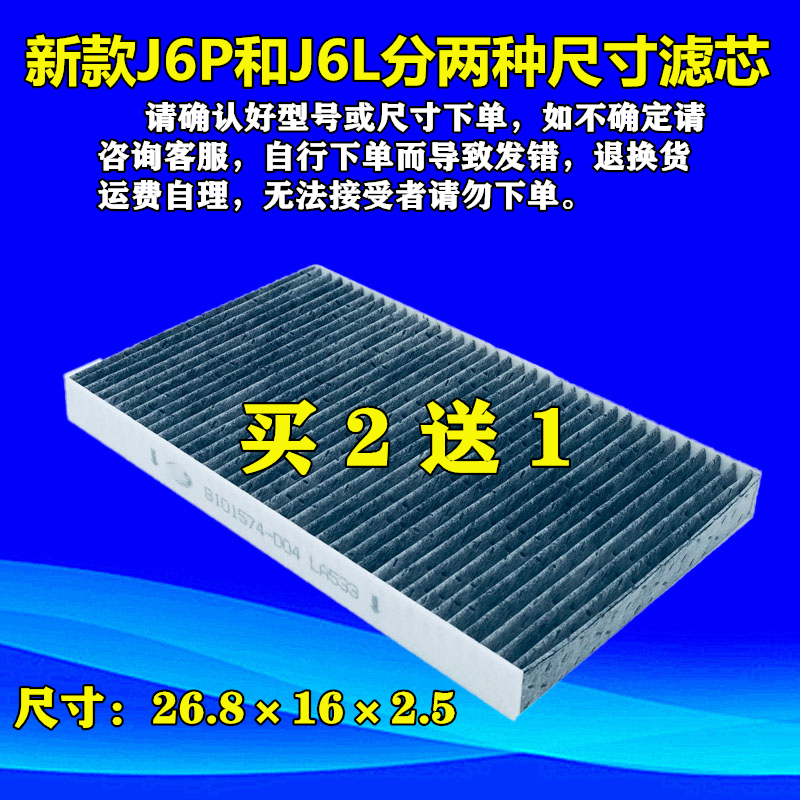 适配解放新J6p空调滤芯新款J6L空调滤清器冷气格过滤网片空滤配件