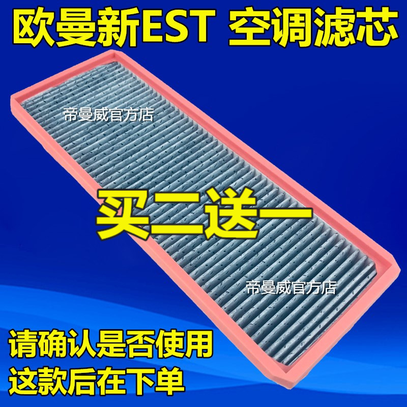 适配福田欧曼新EST 银河 EXT 新GTL空调滤芯滤清器空气滤芯空滤