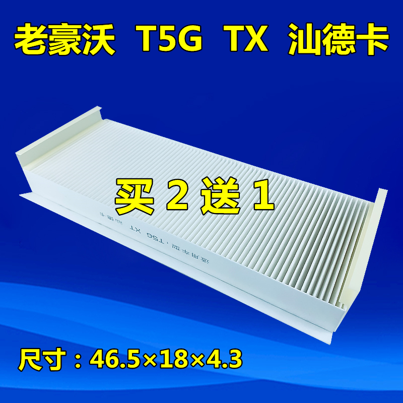 适配老重汽豪沃T5G/TX340/汕德卡C7G7空调滤芯滤清器滤网格配件