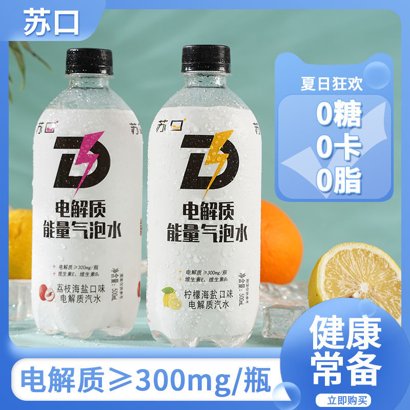 零卡能量气泡水电解质水整箱特价运动健身功能饮料饮品无糖0卡0脂